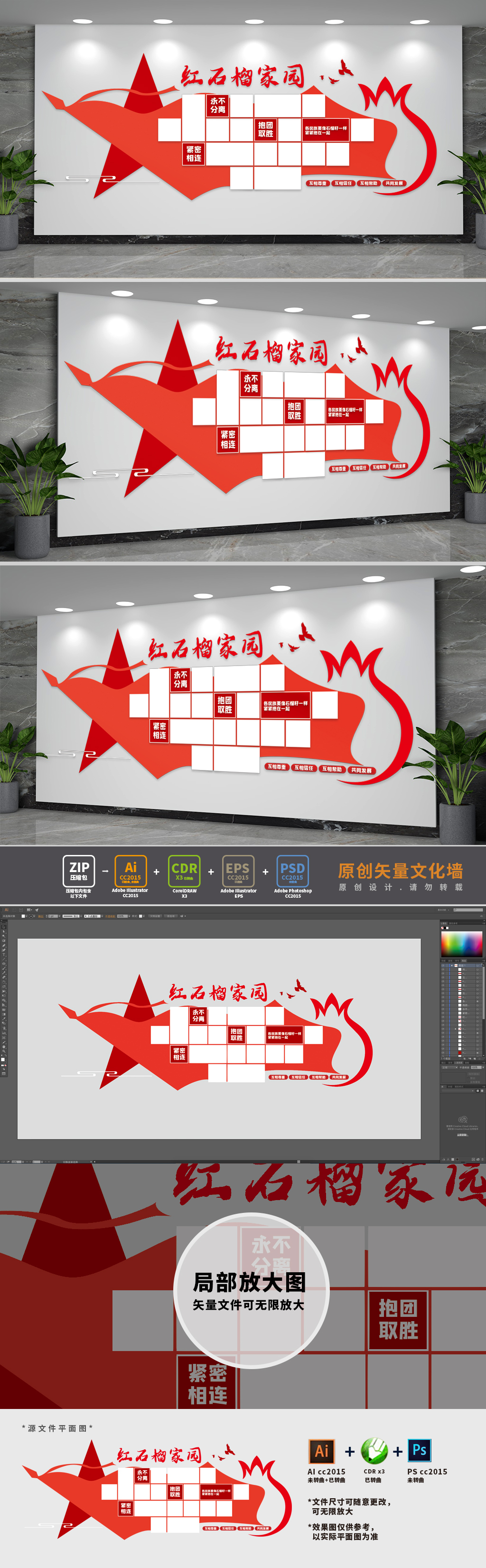 红石榴家园风采墙