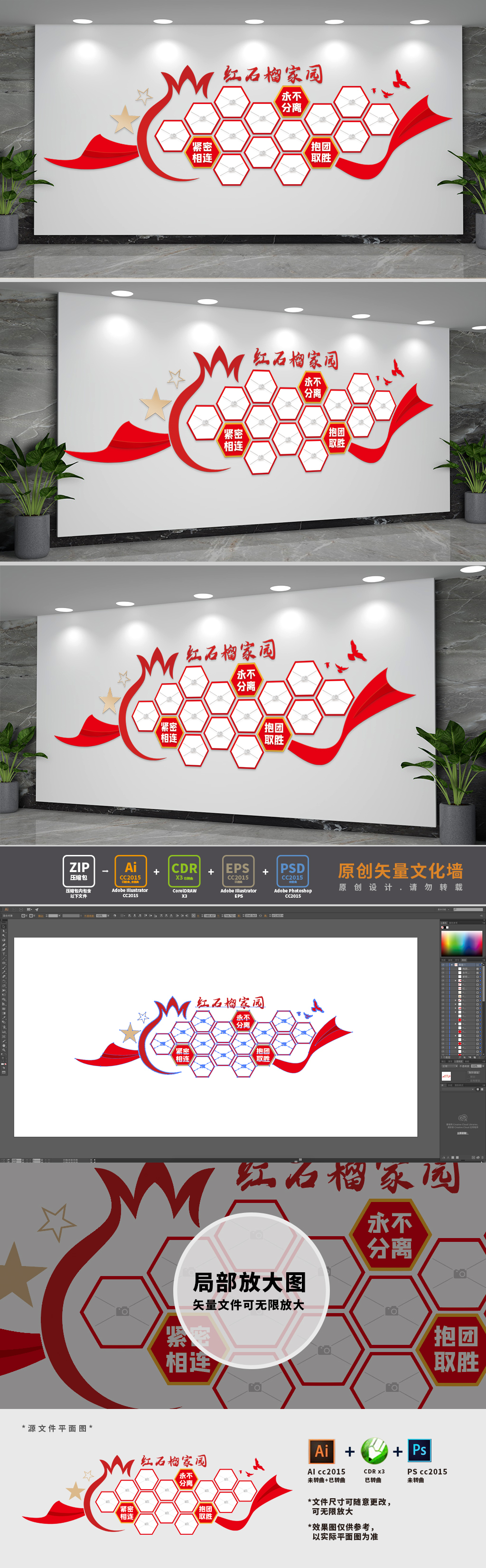 原创红石榴家园风采文化墙-版权可商用