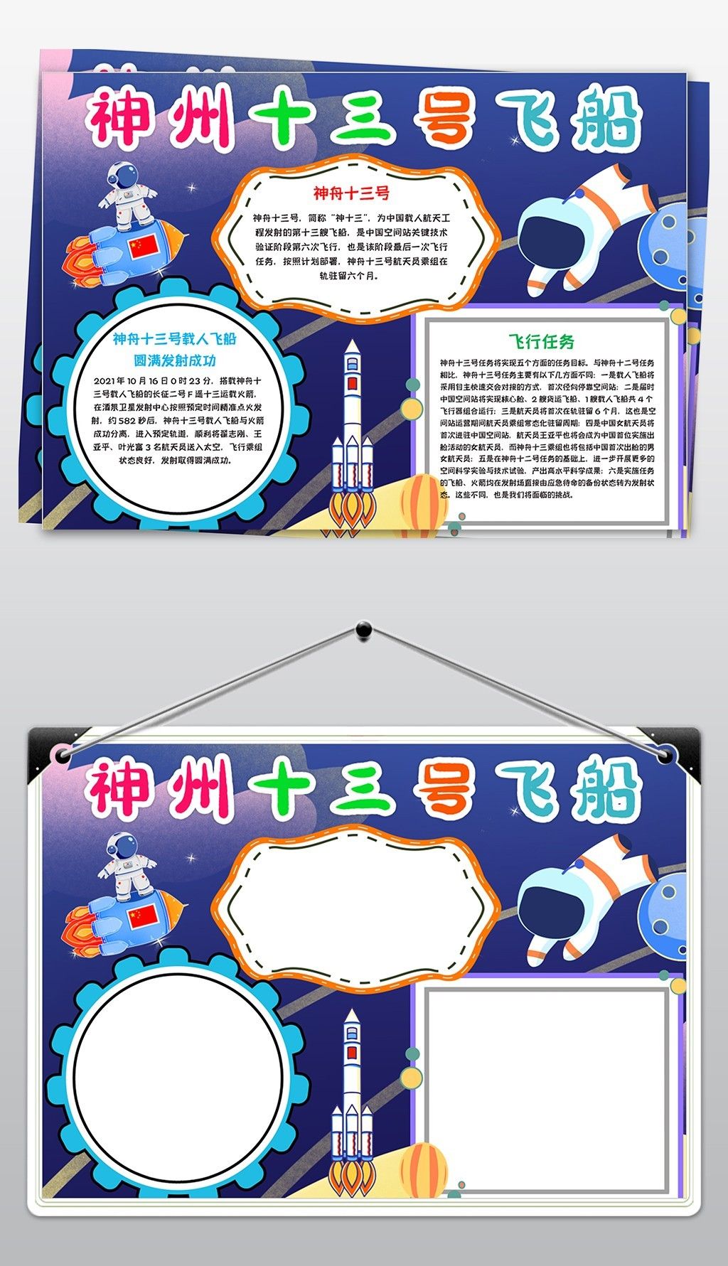 原创神州十三号载人飞船手抄报科技航天电子小报模板版权可商用