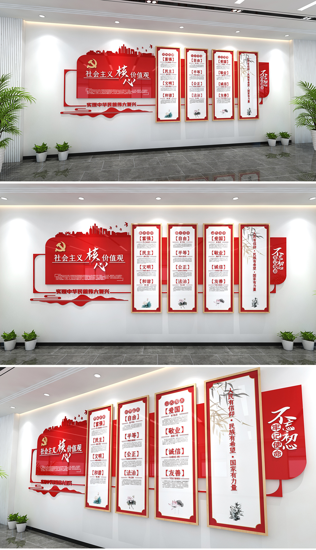 原创社会主义核心价值观文化墙新中式风格党建文化墙