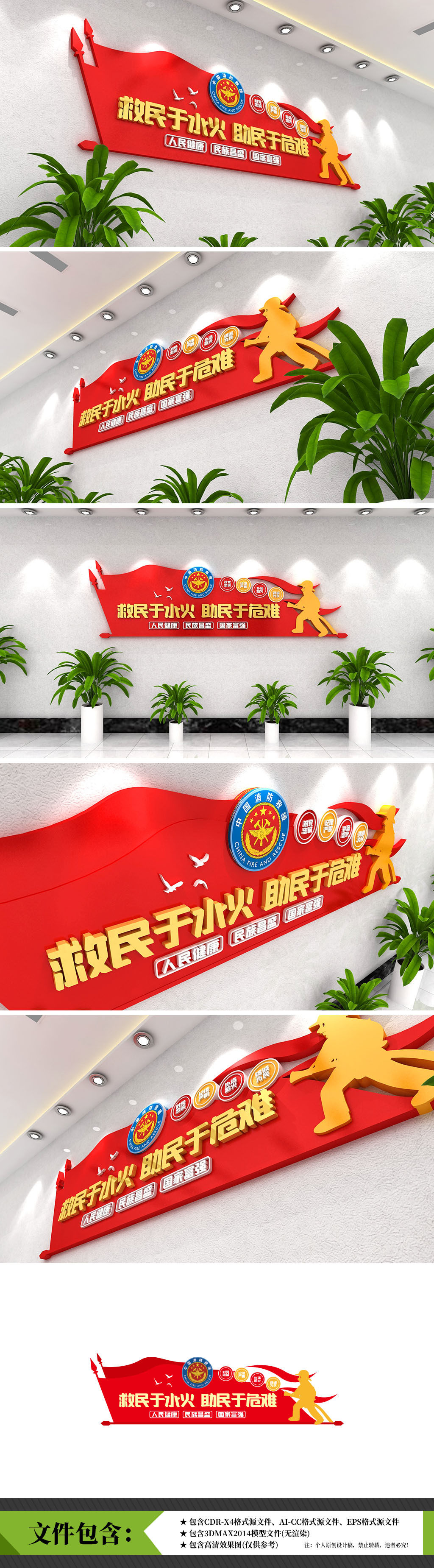 中国消防救援队消防安全消防文化墙
