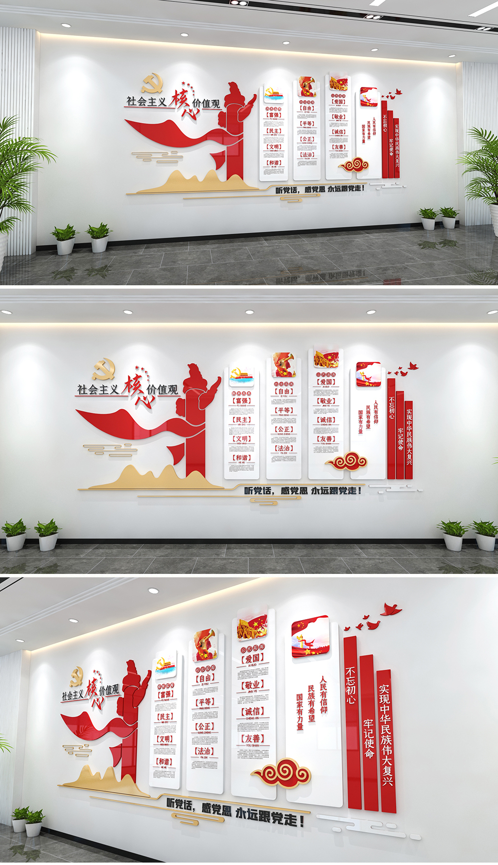 原创社会主义核心价值观文化墙新中式风格党建文化墙