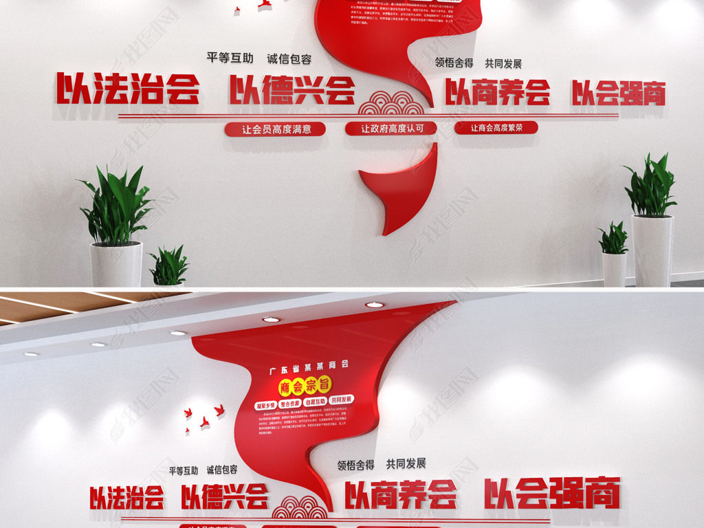 商会文化墙商会宗旨文化墙协会文化墙