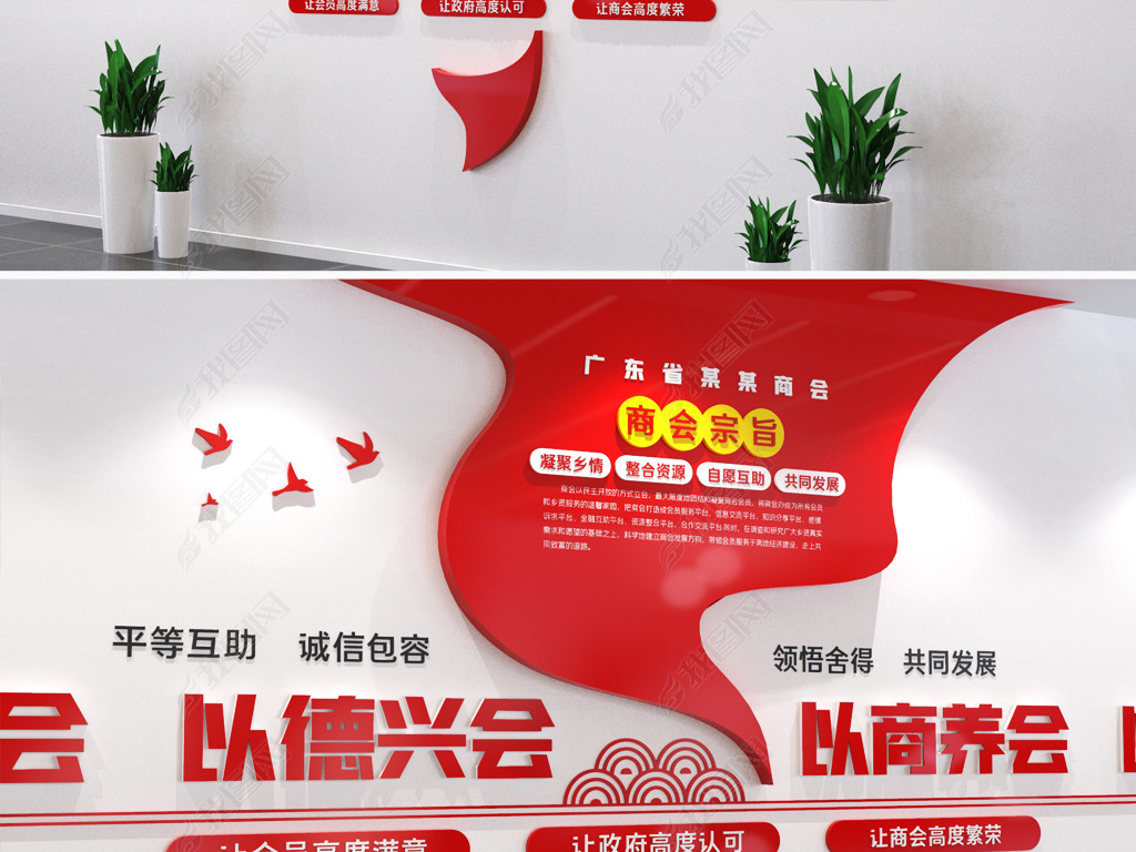 商会文化墙商会宗旨文化墙协会文化墙