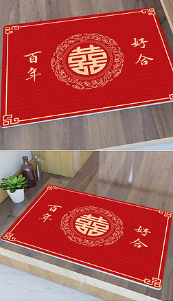 新中式花开富贵百年好合双喜结婚地毯地垫设计