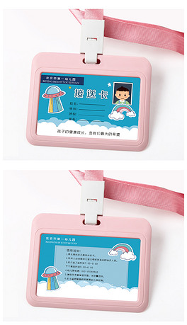 新学期幼儿园出入证卡通接送卡模板