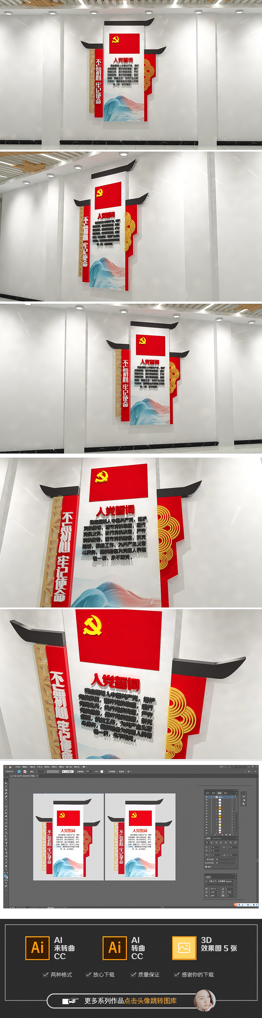 中式徽派入党誓词小型竖版文化墙