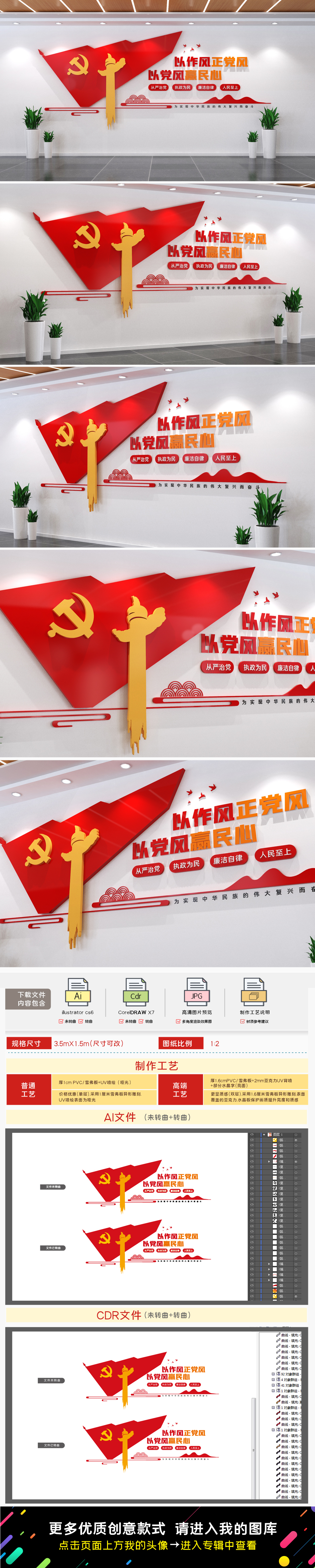 以作风正党风以党风赢民心党建文化墙党员活动室