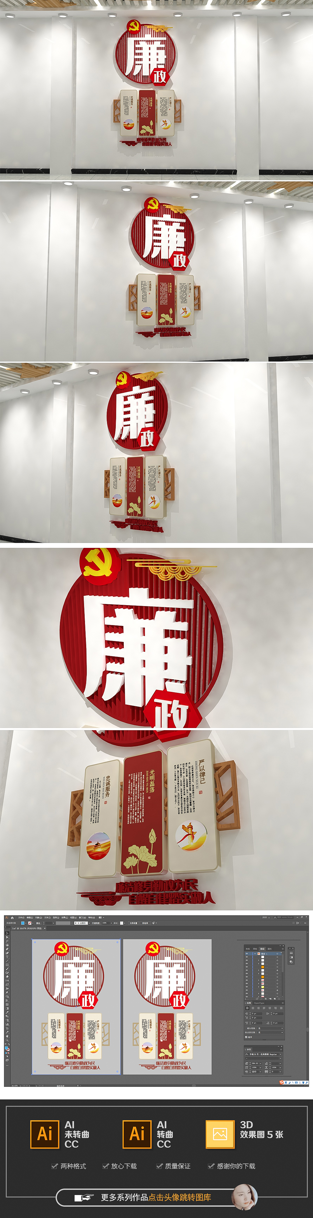 原创中国风廉政文化墙党建文化墙
