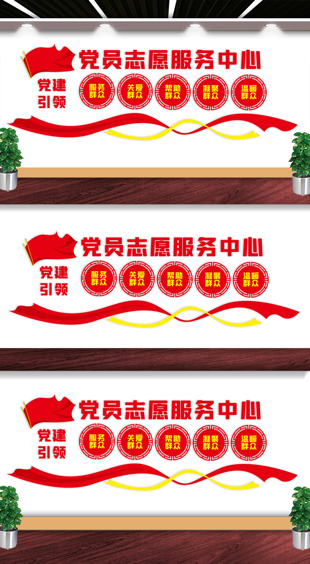 党员志愿务中心