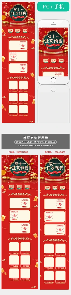 国潮中国风淘宝天猫双11预售首页模板