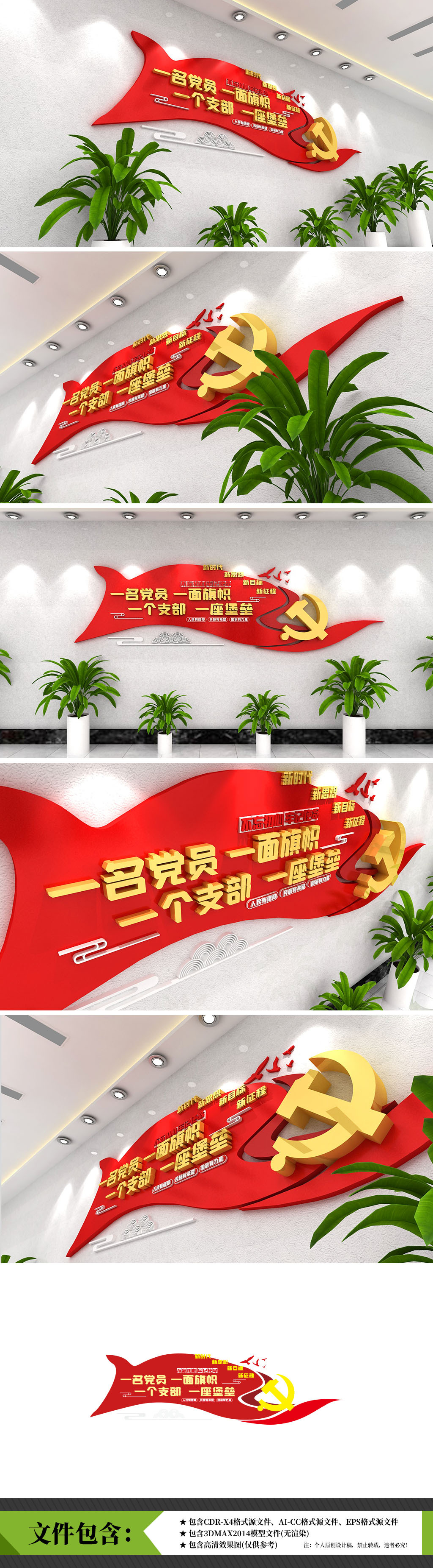 党支部一名党员一面旗帜一个支部一座堡垒文化墙