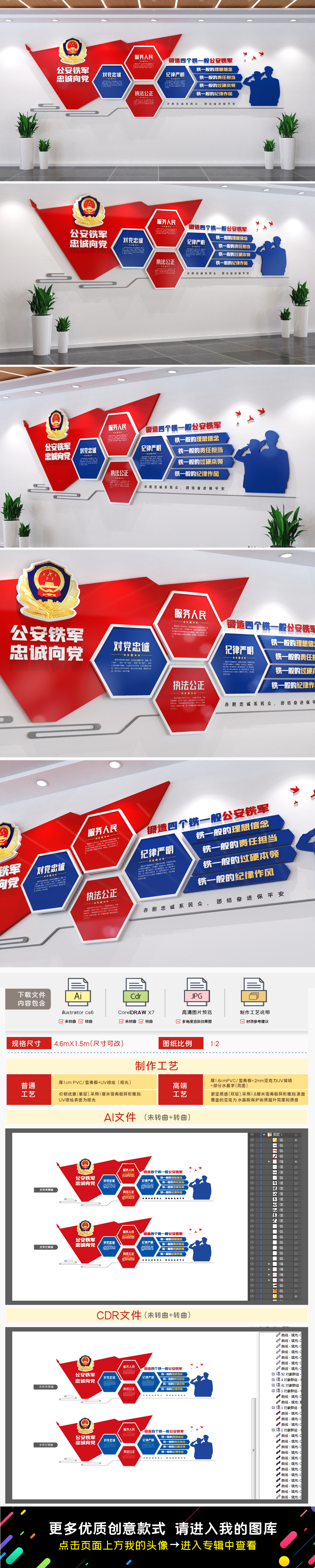 公安铁军公安派出所文化墙四个铁一般标语文化墙