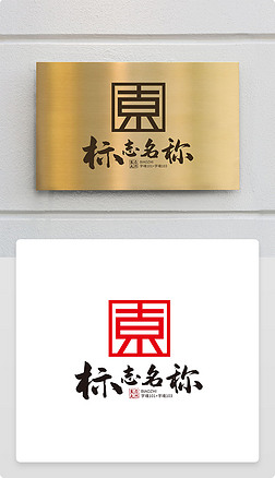 中国风古典東字设计东字logo商标志设计