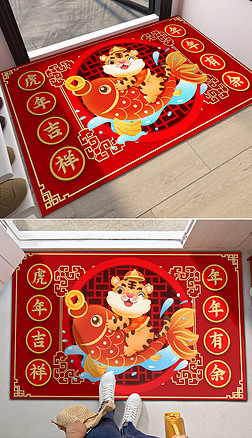 新年虎年年年有余卡通虎鲤鱼地毯地垫图案设计