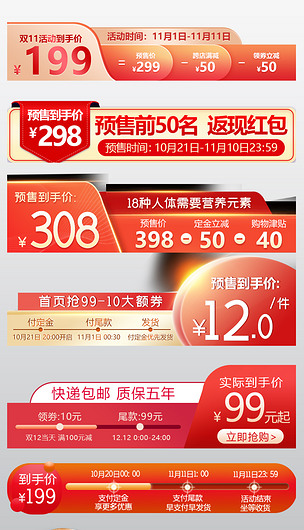 原创淘宝拼多多天猫双十一预售活动满减主图版权可商用