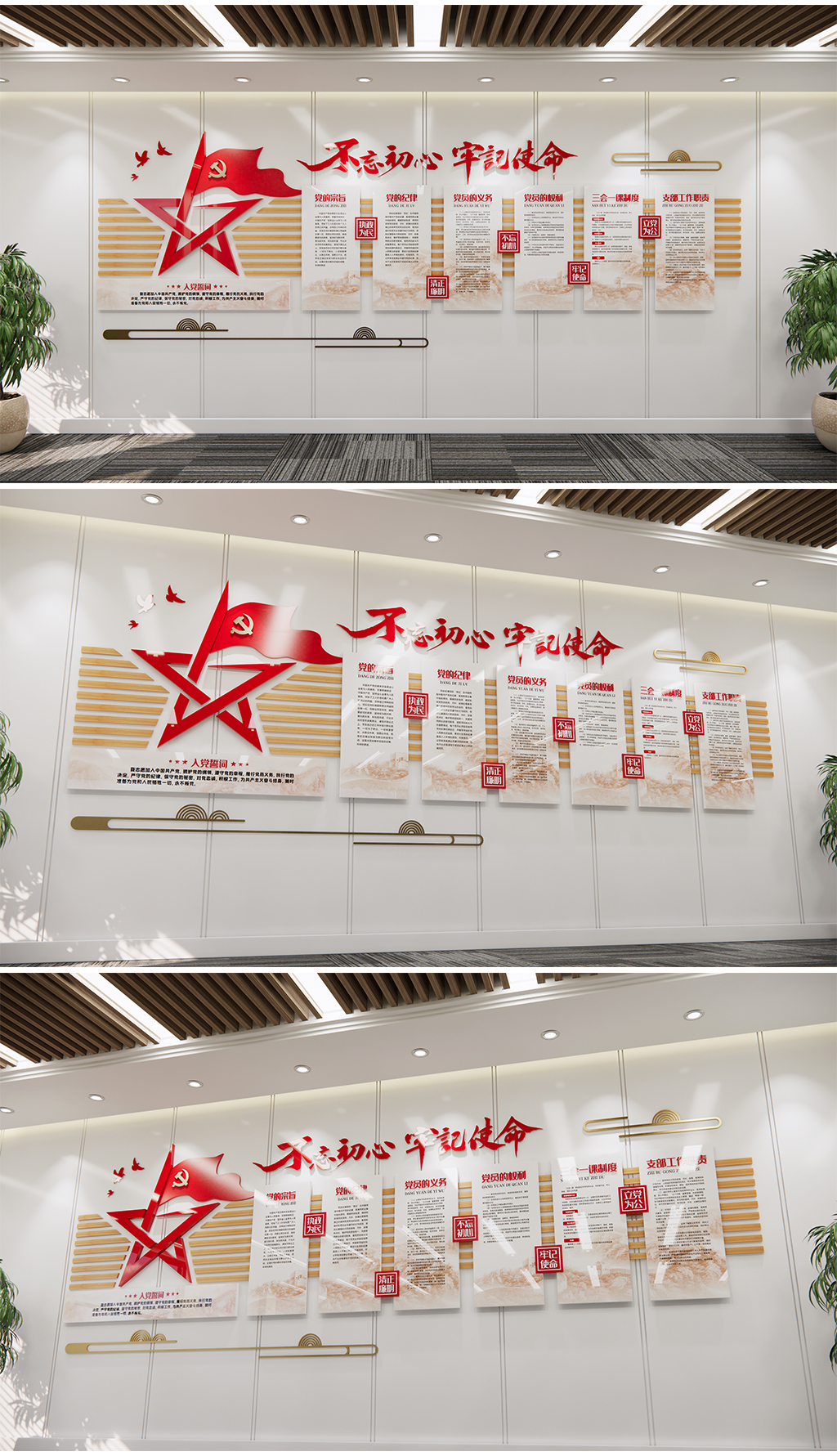 机关党员的权力义务形象墙党员活动室党建文化墙
