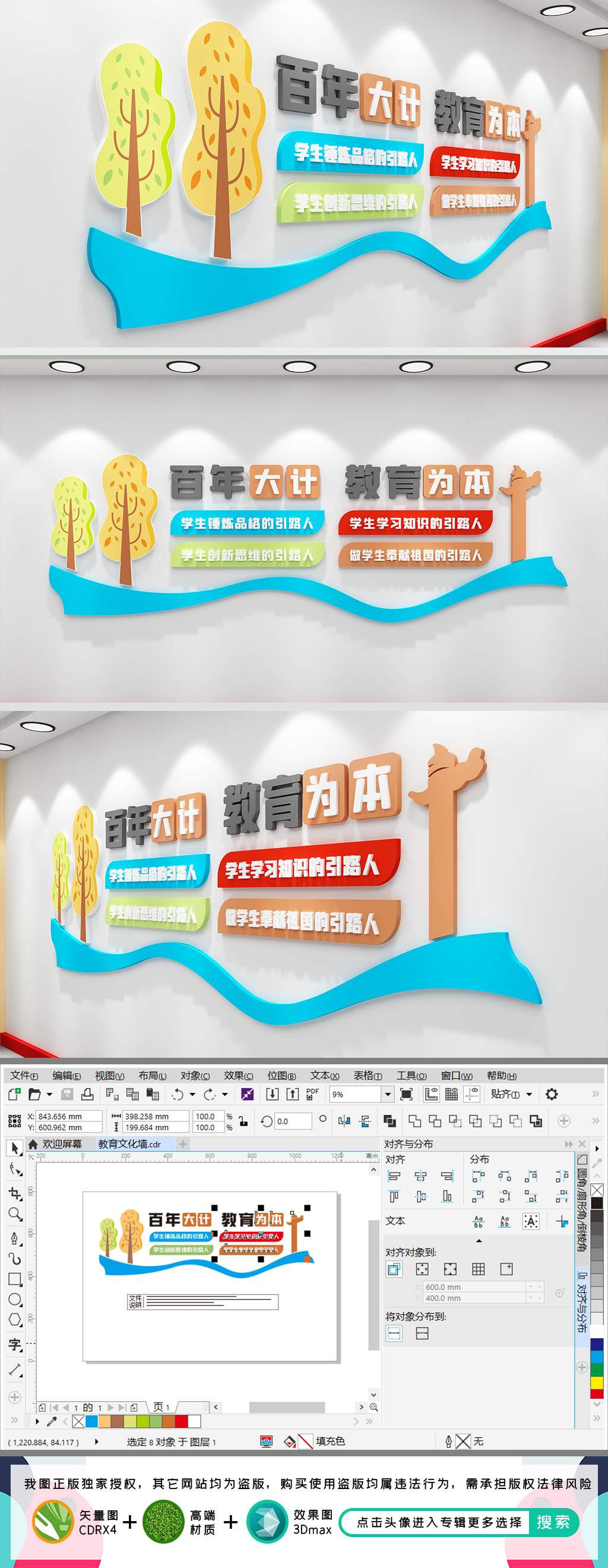 教育文化墙四个引路人校园文化墙