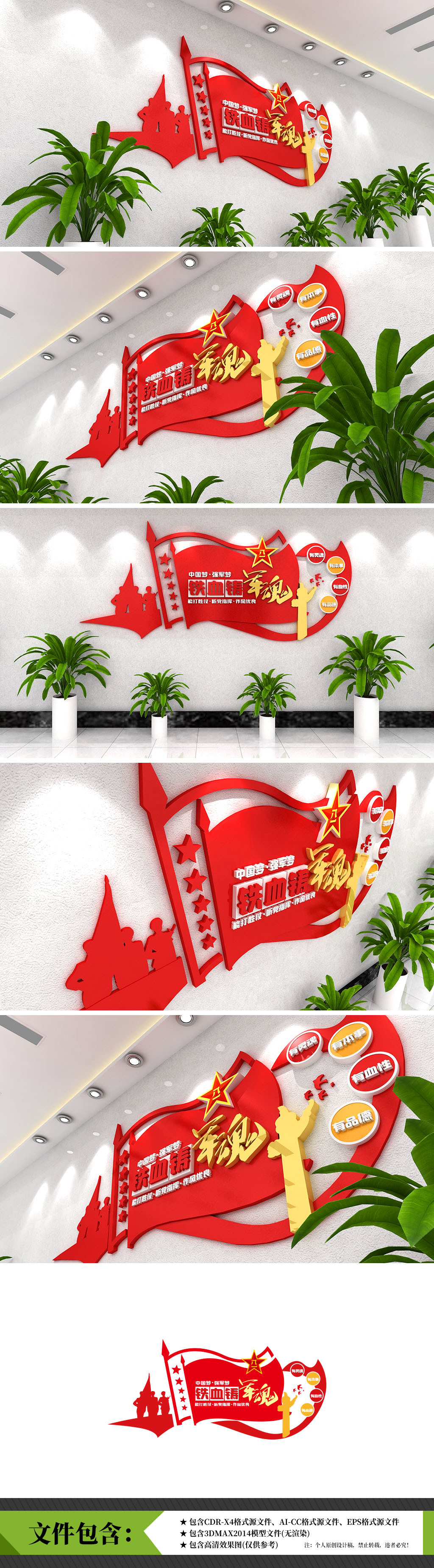 铁血铸军魂四有军人新时代四有革命军人文化墙