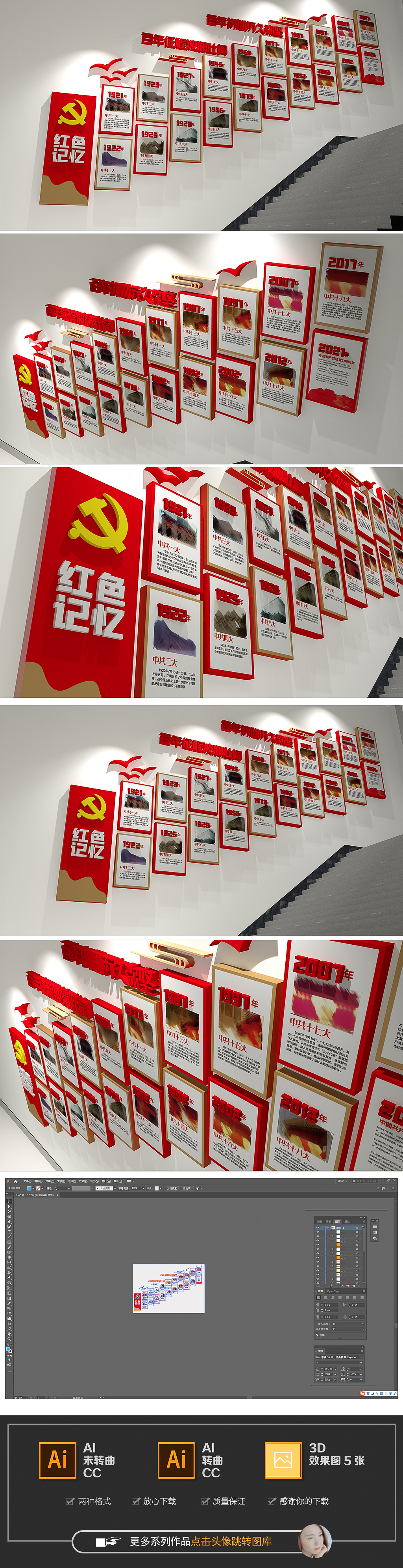 党史党的光辉历程党史教育楼梯布置文化墙