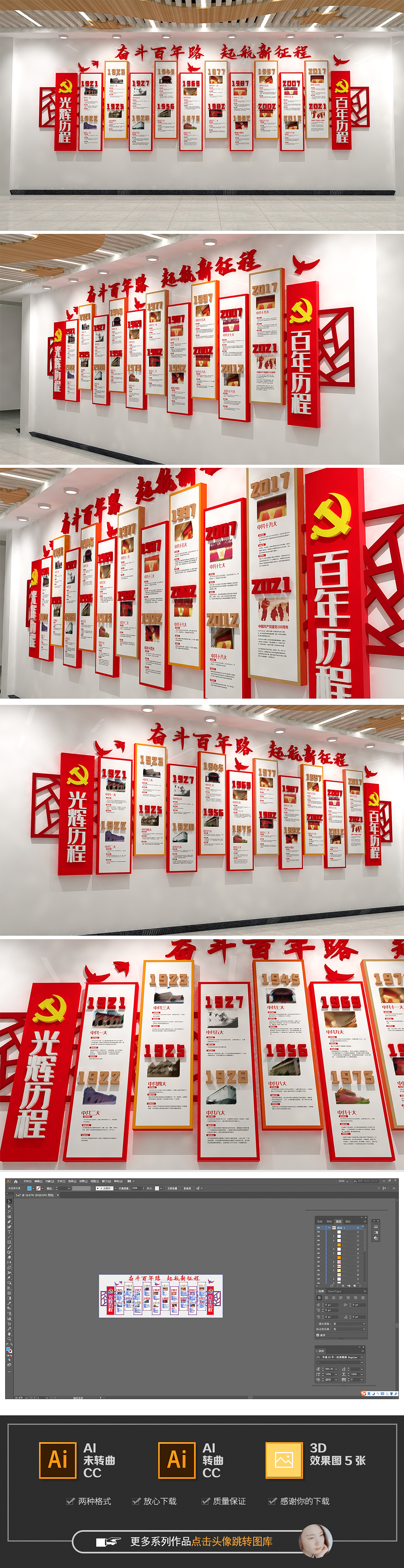 原创十九大党的光辉历程党史党建布置文化墙