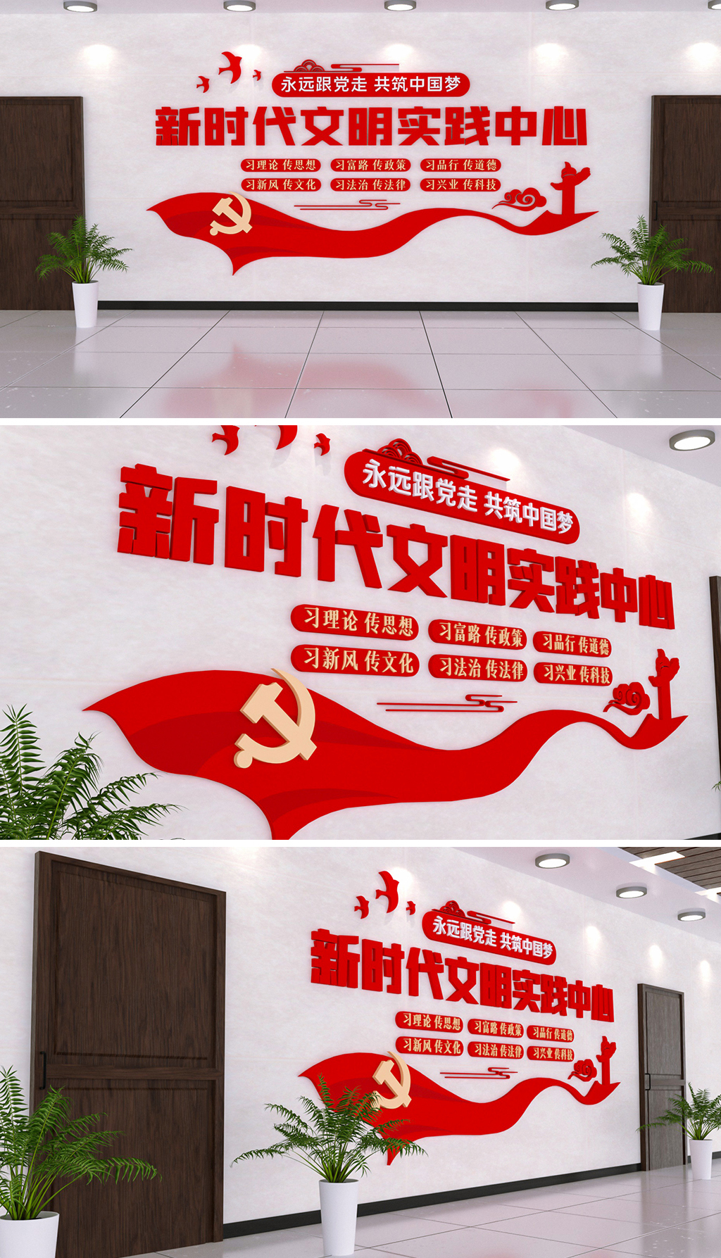 原创新时代文明实践中心六传六习文化墙党建文化墙