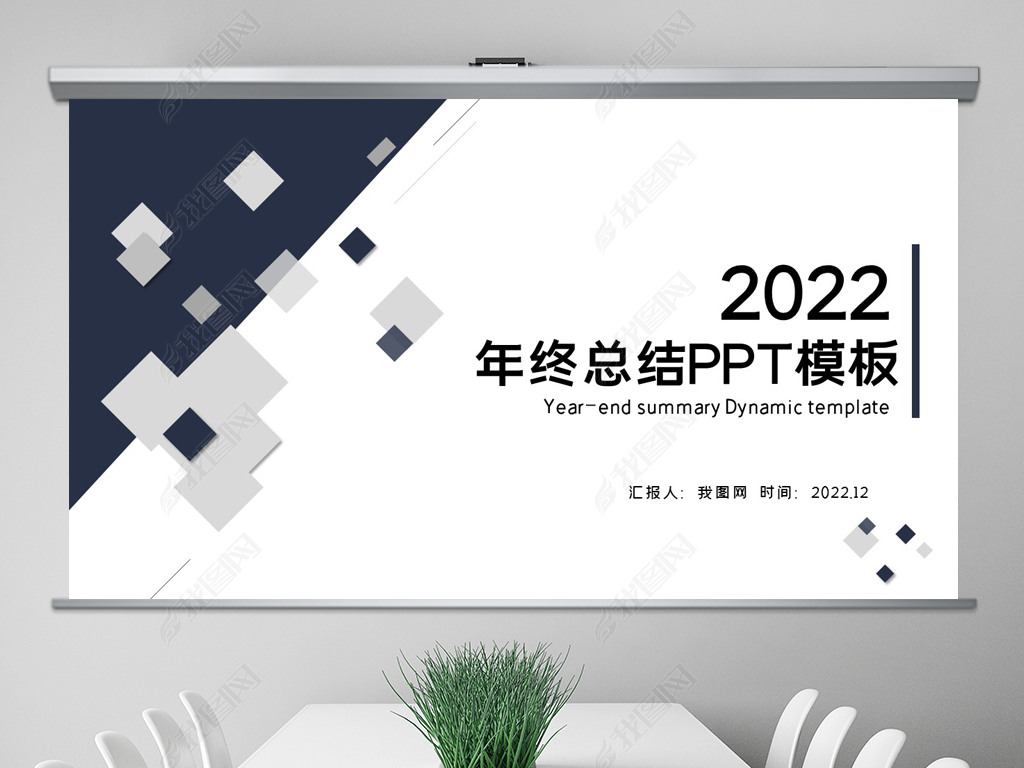 2022깤ܽƻ㱨PPT