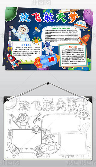 神舟十三号小报飞船发射圆满成功登陆手抄报小报