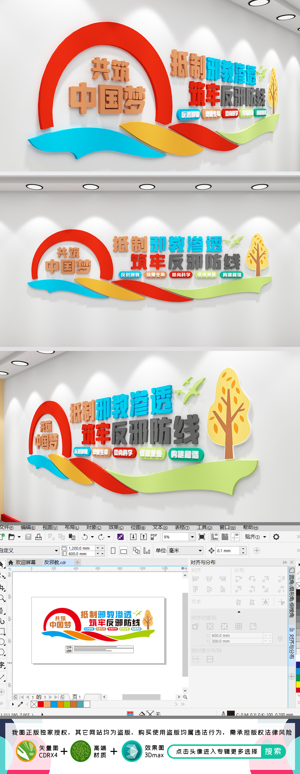 原创反邪教文化墙反对邪教反邪教标语-版权可商用