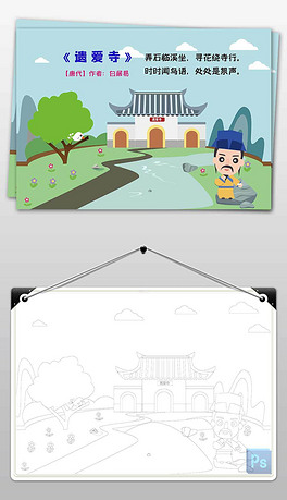 遗爱寺古诗配图手抄报小报