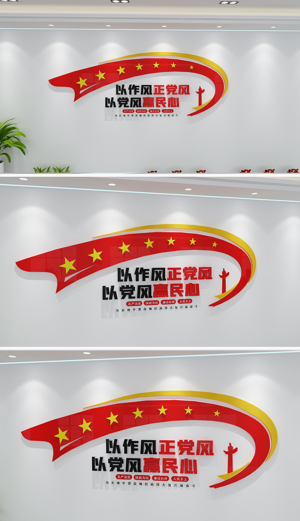 以作风正党风以党风赢民心党建文化墙党员活动室