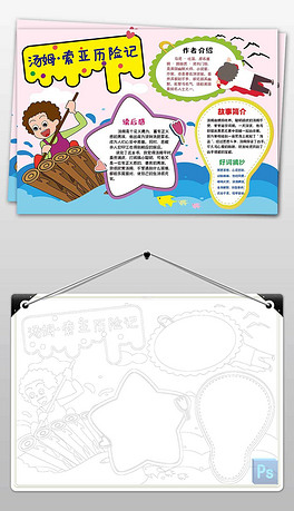 数学九九乘法表手抄报乘法口诀表电子小报西游记思维导图手抄报小报