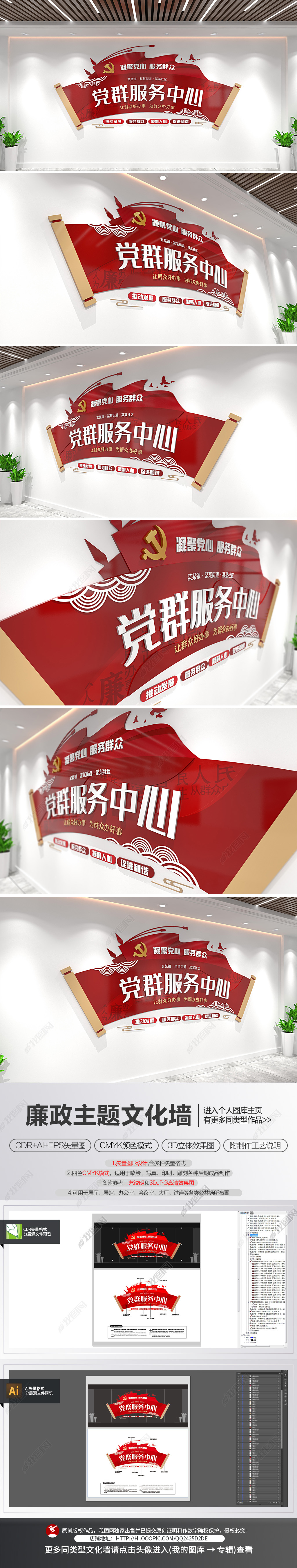 原创中式社区党群服务中心前台背景墙党建文化墙