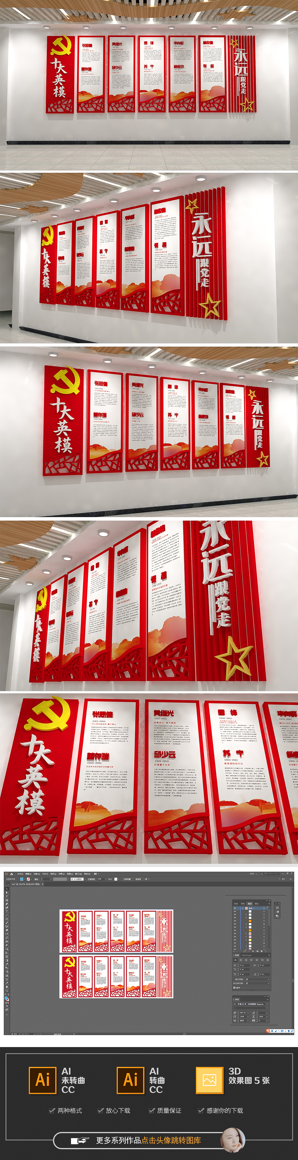 十大英模人物部队党建文化墙