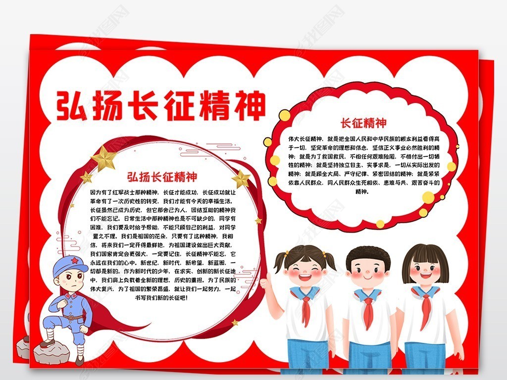 原创弘扬长征精神手抄报精神文明爱国教育电子小报版权可商用