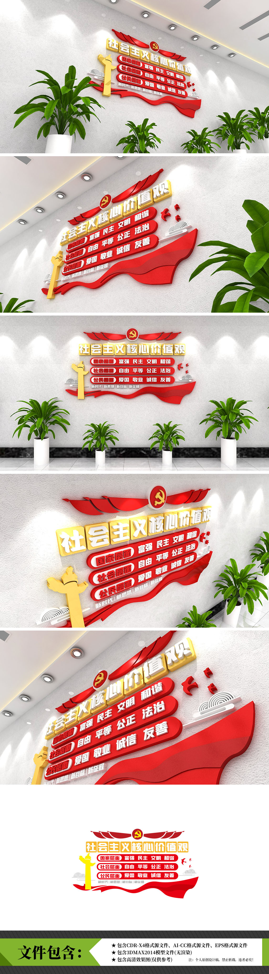 红色基层多层社会主义核心价值观文化墙