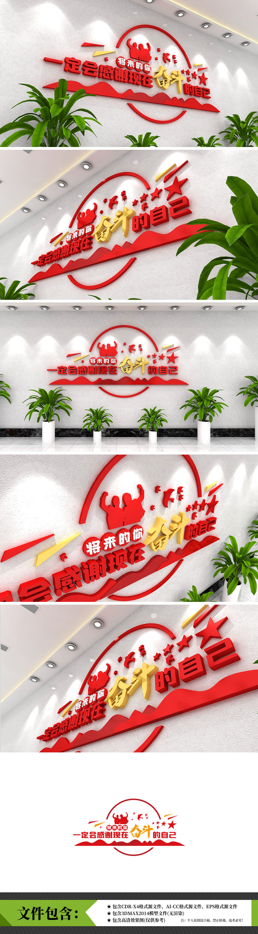 大气红色将来的你一定会感谢现在的自己文化墙