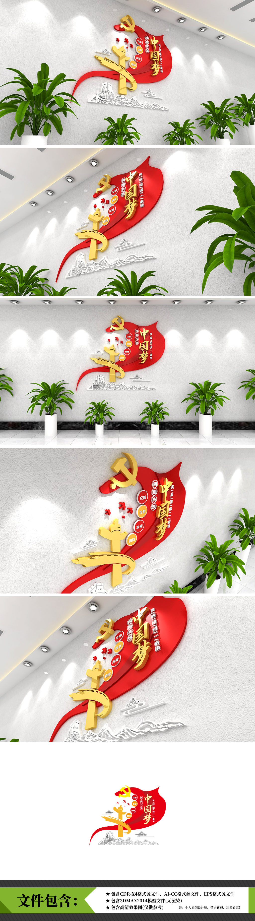 中国梦党建党员活动室文化墙