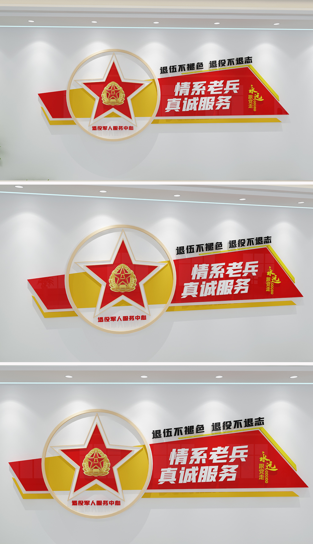 情系老兵真诚服务党建文化墙党政文化墙红色祥云