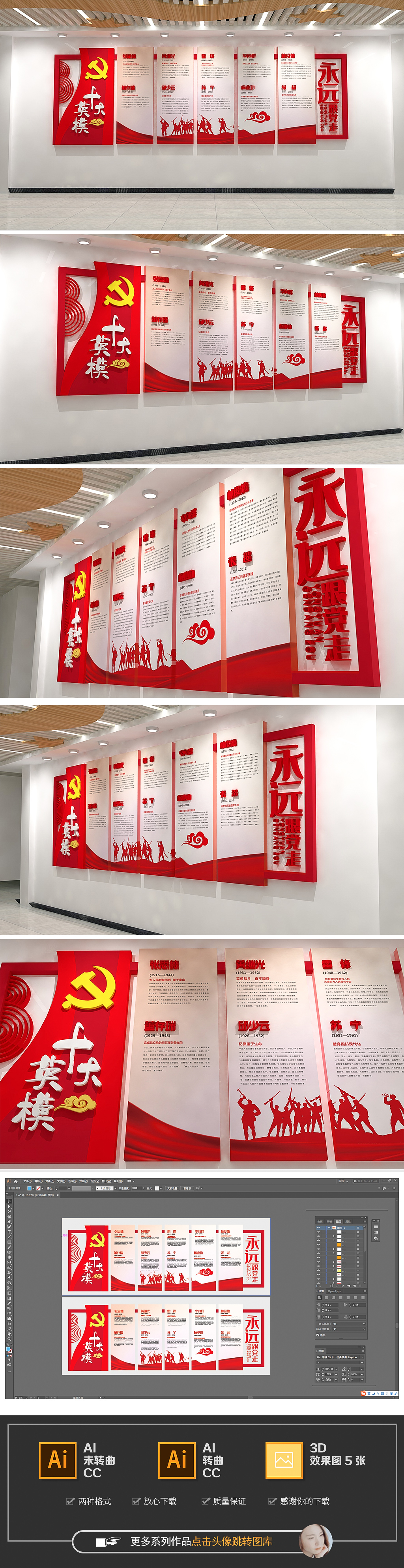 十大英模简介党建文化墙