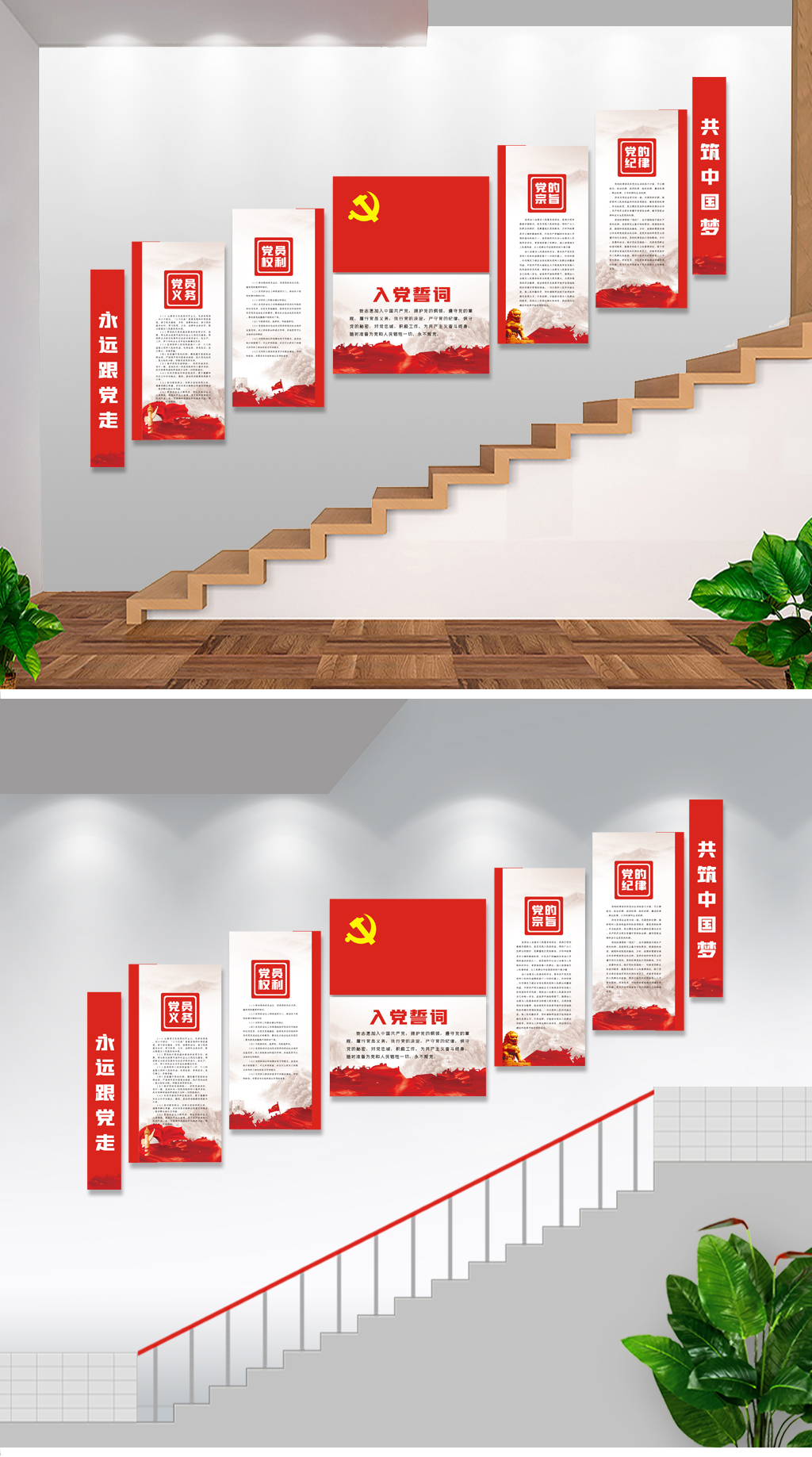 入党誓词党建文化墙楼梯过道布置图
