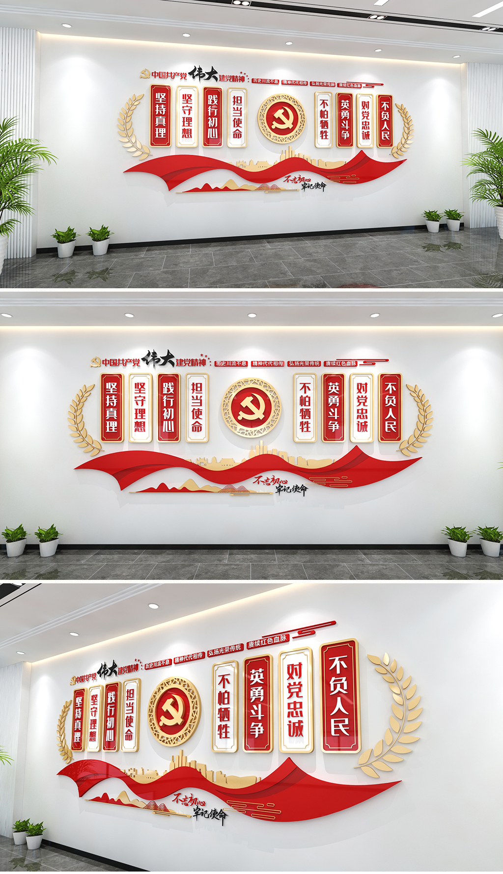 原创伟大建党精神文化墙共产党精神红色党建文化墙