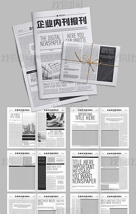 企业内刊报刊报纸版式设计
