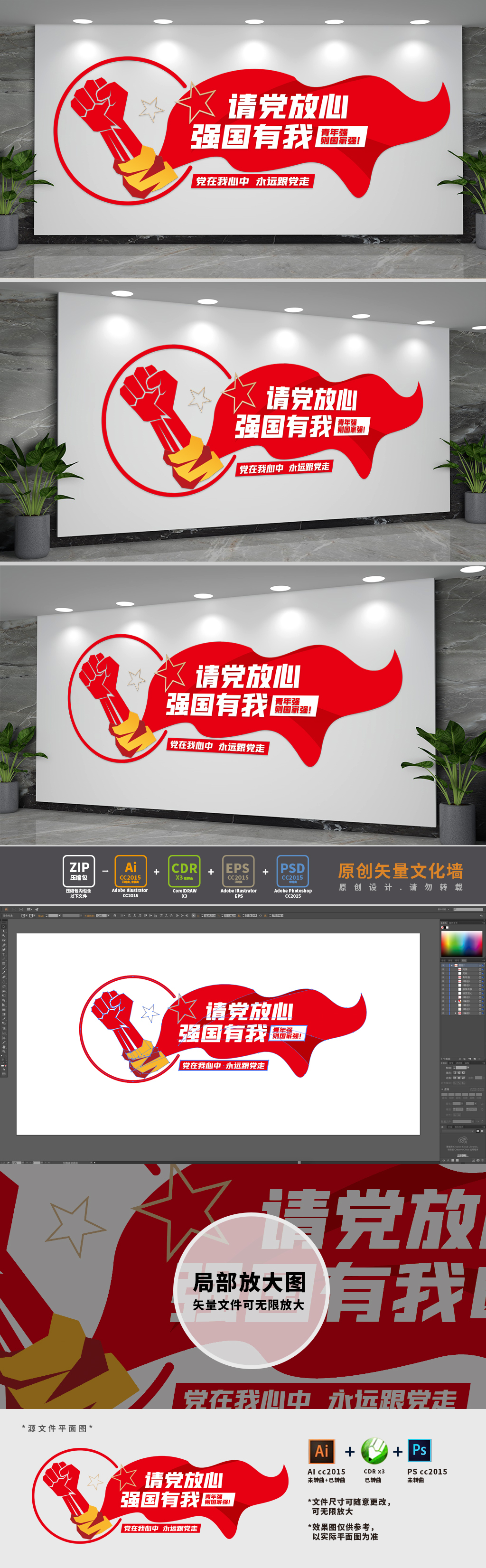请党放心强国有我标语文化墙
