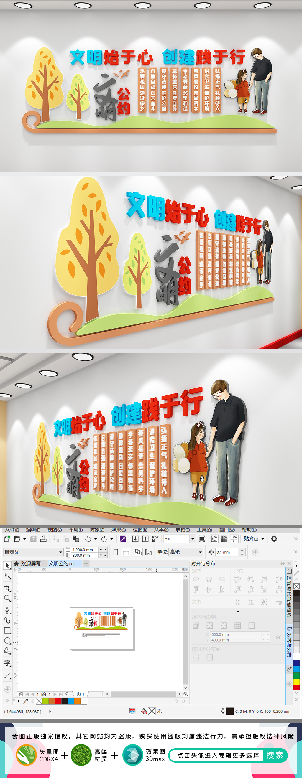 文明公约市民文明公约宿舍文明公约文化墙