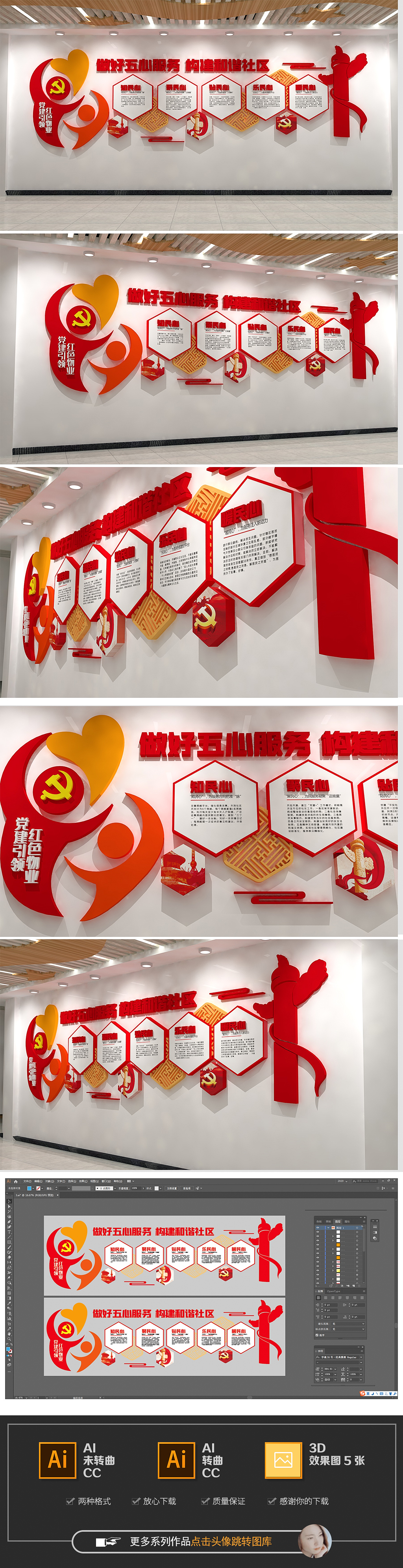 做好五心社区文化墙社区街道文化墙