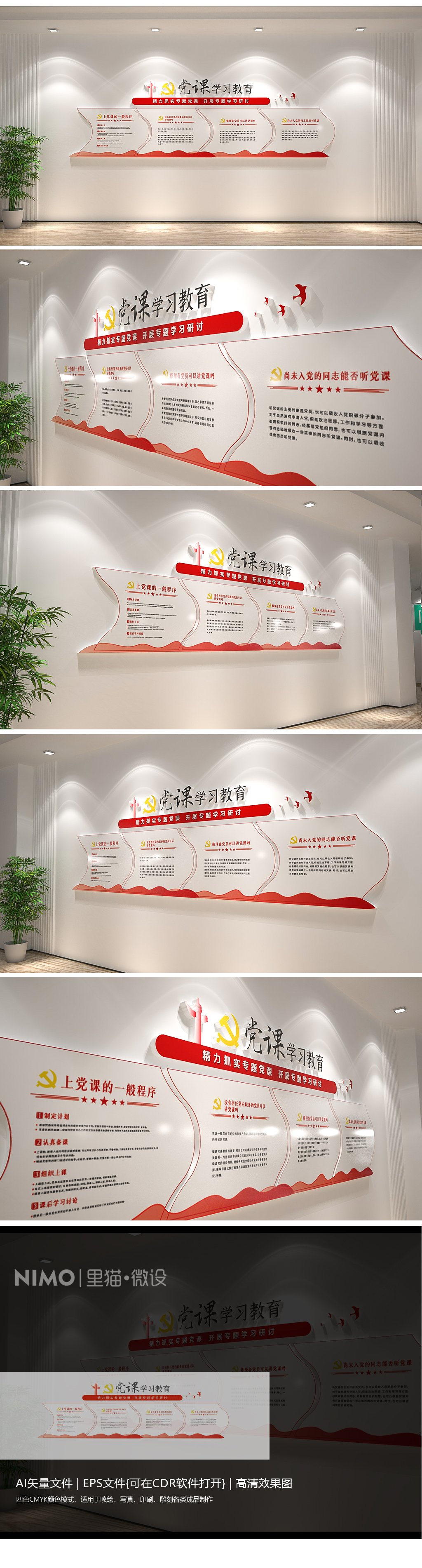 党课学习教育党建文化墙党史文化墙