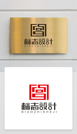 古典中国风新中式印章宫字体logo商标志设计