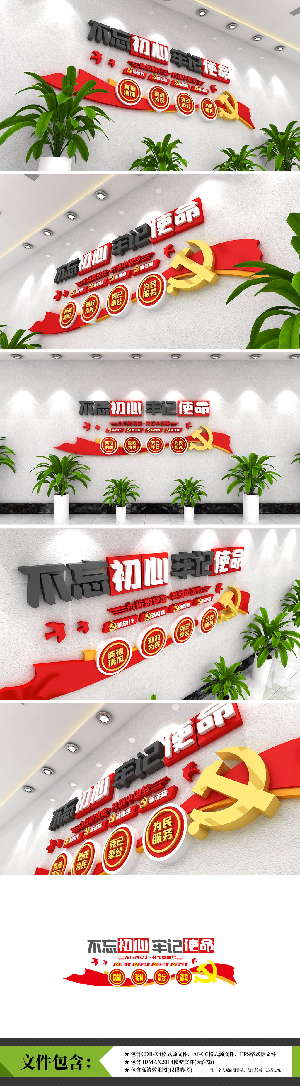 不忘初心牢记使命横版中国梦党建活动室文化墙