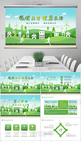 绿色环保城市绿化低碳出行健康生活PPT模板